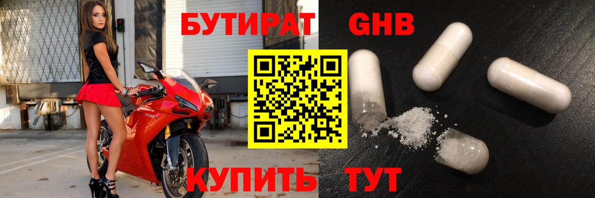 БУТИРАТ бутандиол  Вход с VPN  Тольятти 