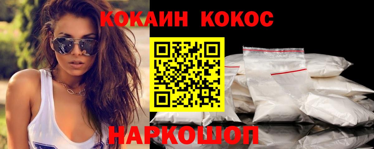 Кокаин 97%  продажа наркотиков  Тольятти  Cocaine Fish Scale  Вход с VPN 