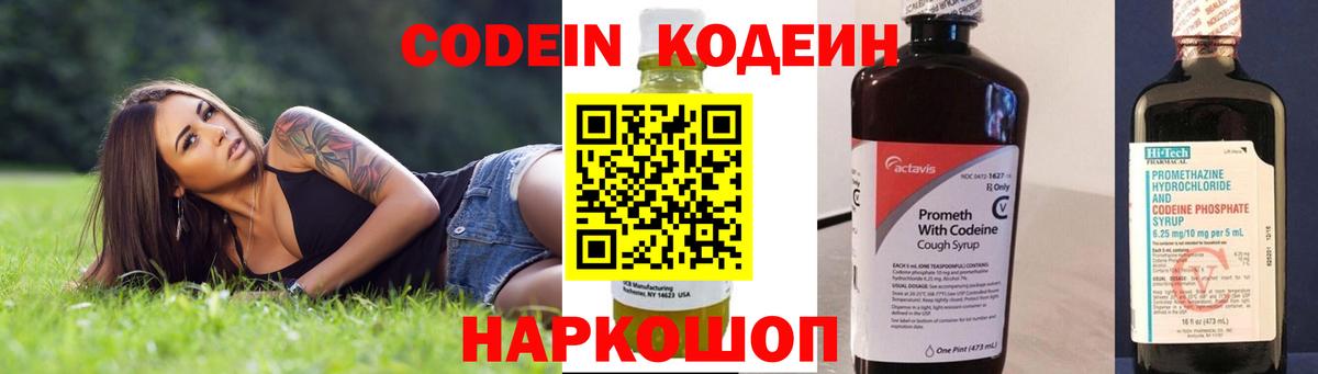 Кодеиновый сироп Lean напиток Lean (лин)  Вход с VPN  Тольятти 