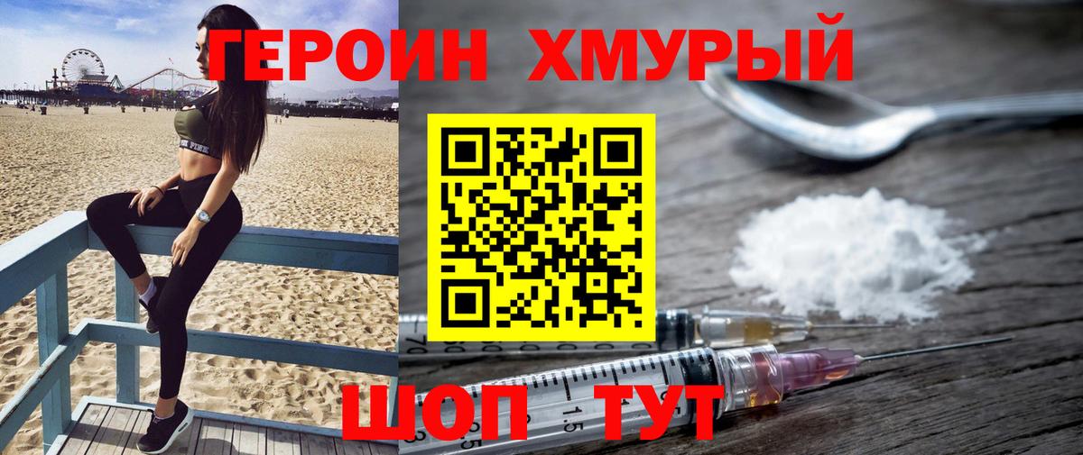 Тольятти  Героин хмурый  Вход с VPN 