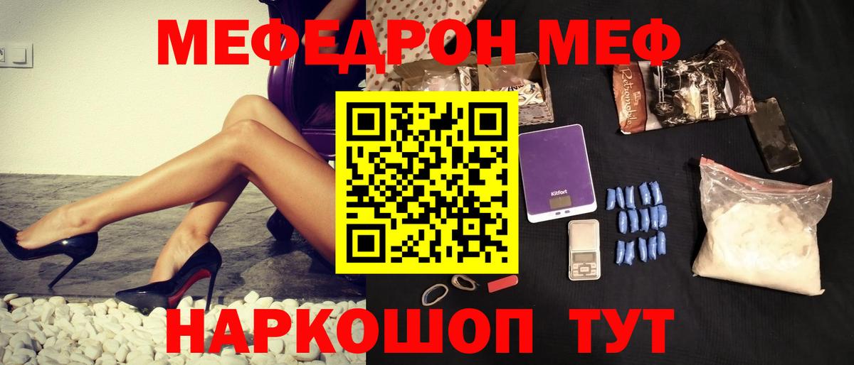 МЕФ 4 MMC  МЕФ VHQ  Вход с VPN  Мефедрон  Тольятти 