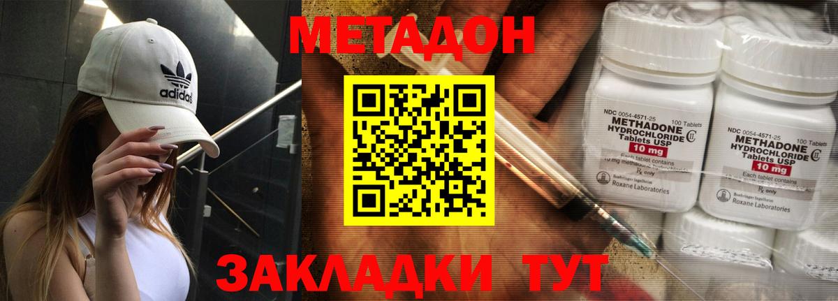 МЕТАДОН methadone Тольятти