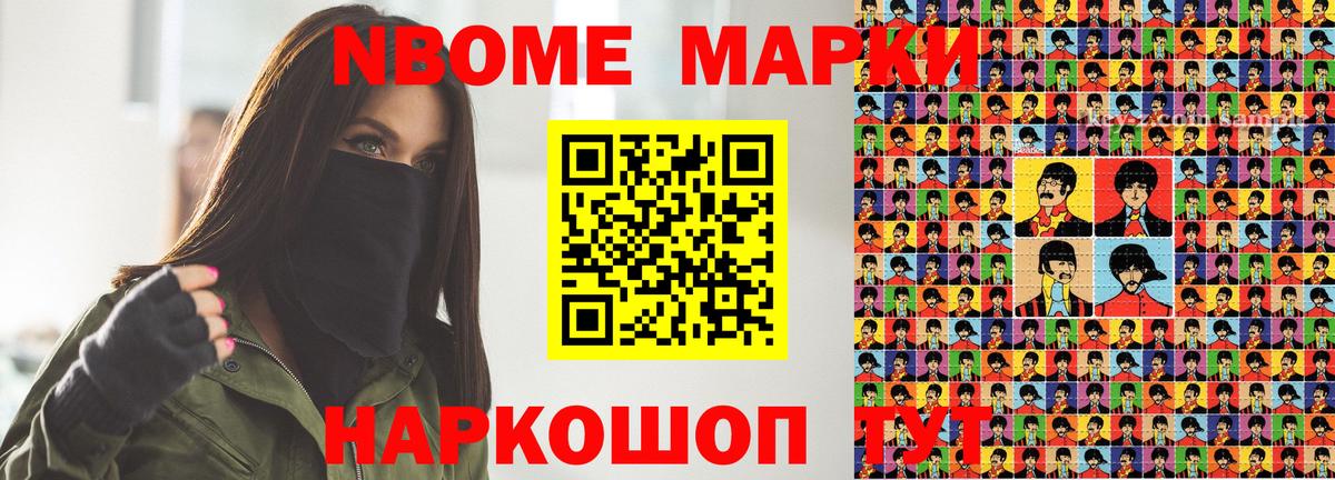 Марки NBOMe  Вход с VPN  Тольятти  Марки 25I-NBOMe 1,8мг 